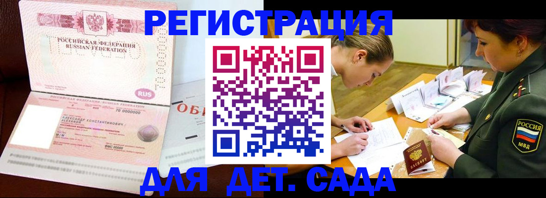 купить прописку в Астрахани