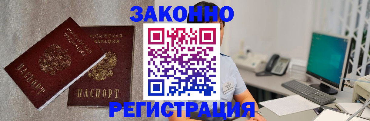 временная регистрация в квартире в Астрахани