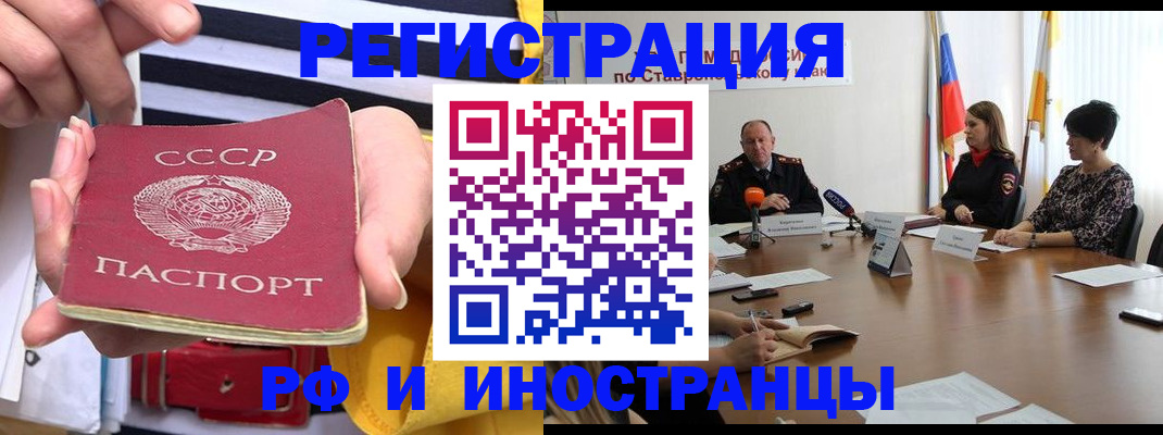 временная регистрация поиск в Астрахани