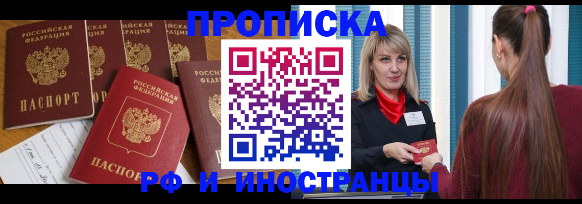 временная регистрация гарантия в Астрахани