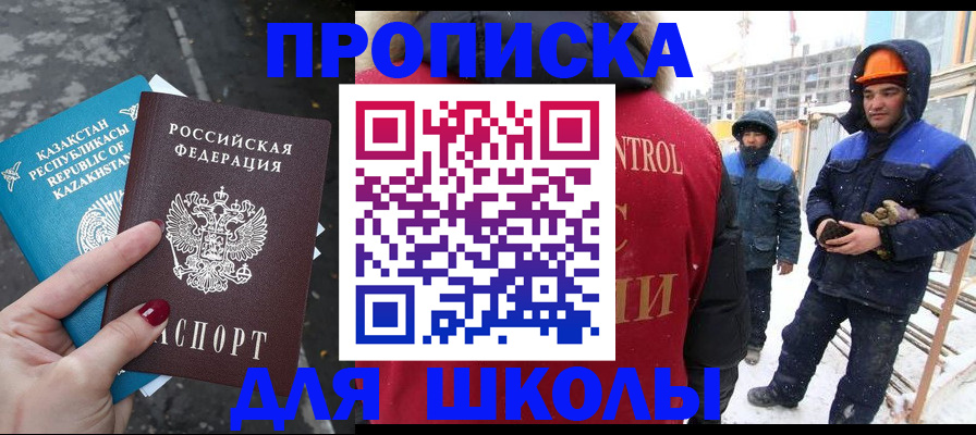 прописка ребенка в Астрахани