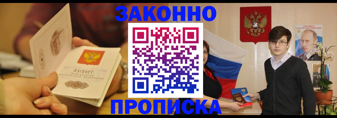 прописка для школы в Астрахани