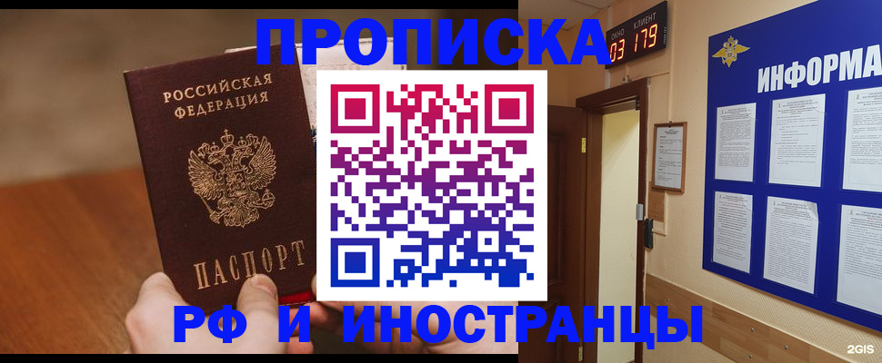 прописка в Астрахани
