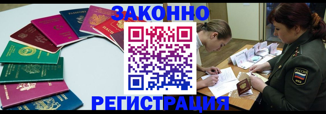 прописка регистрация в Астрахани